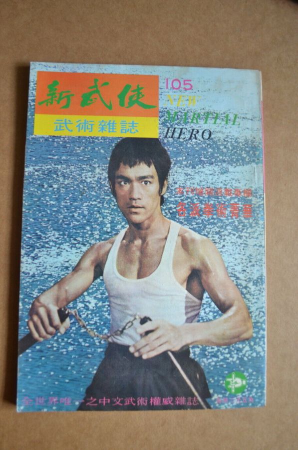 NEW MARTIAL HERO magazine side cover Issue 105  July 1973