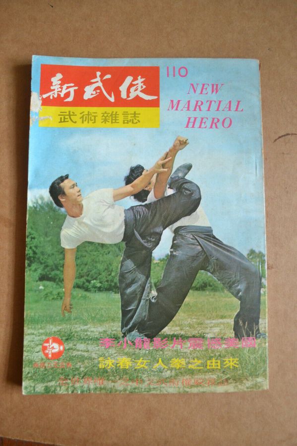 NEW MARTIAL HERO magazine side cover Issue 110  September 1973