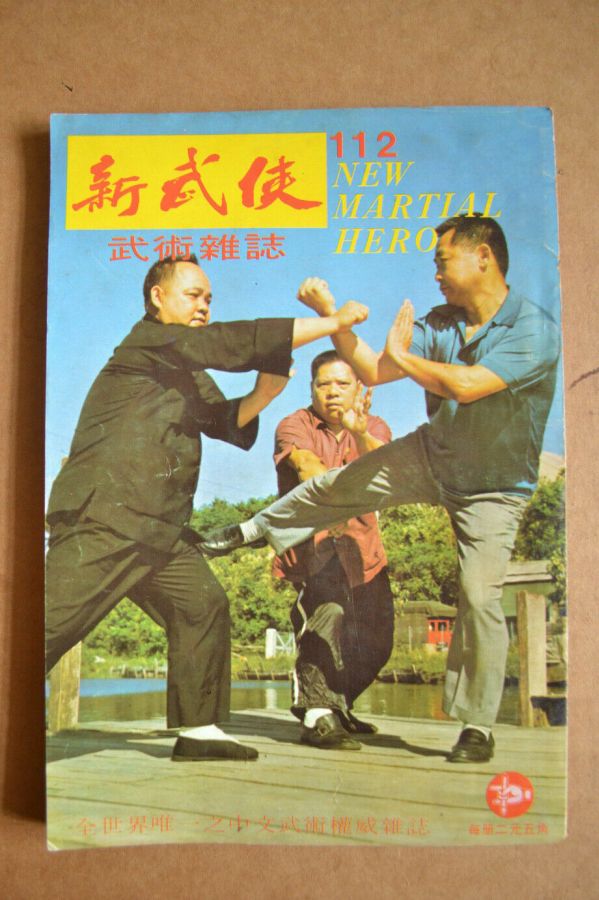 NEW MARTIAL HERO magazine side cover Issue 112  October 1973