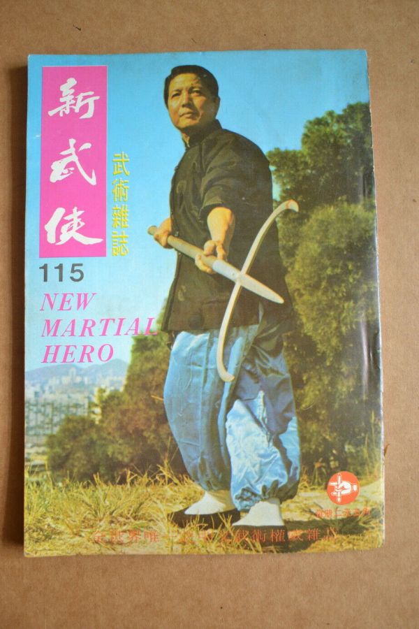 NEW MARTIAL HERO magazine side cover Issue 115  November 1973
