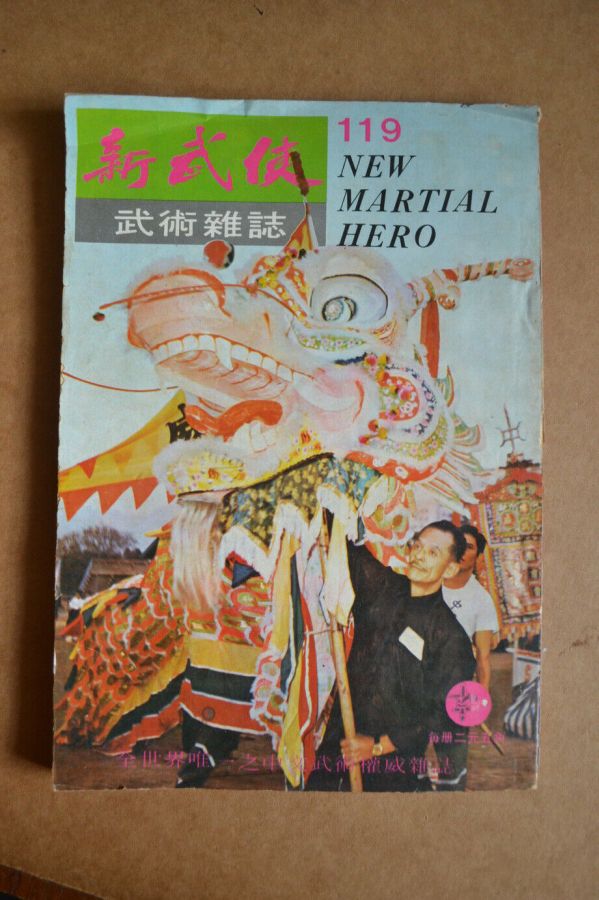 NEW MARTIAL HERO magazine side cover Issue 119  December 1973