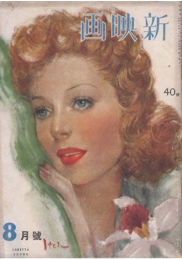 NEW MOVIE JAPAN magazine side cover  August 1940