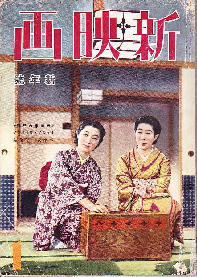 NEW MOVIE JAPAN magazine side cover  January 1941