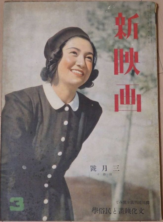 NEW MOVIE JAPAN magazine side cover  March 1941