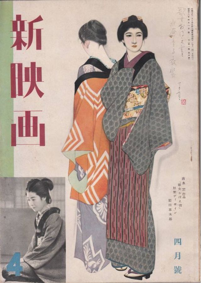 NEW MOVIE JAPAN magazine side cover  April 1941