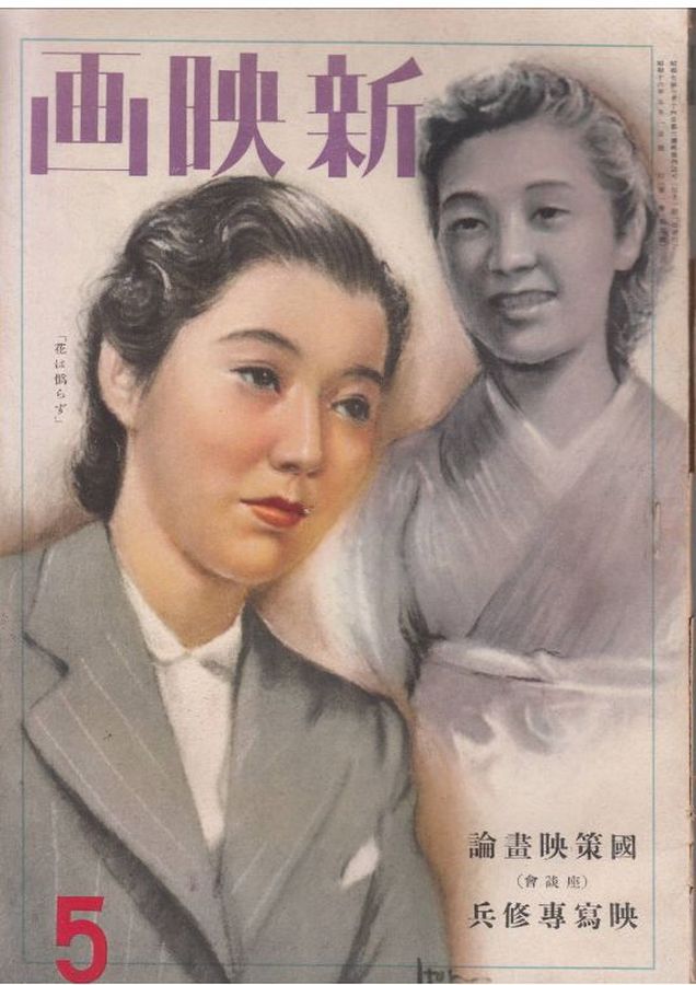 NEW MOVIE JAPAN magazine side cover  May 1941