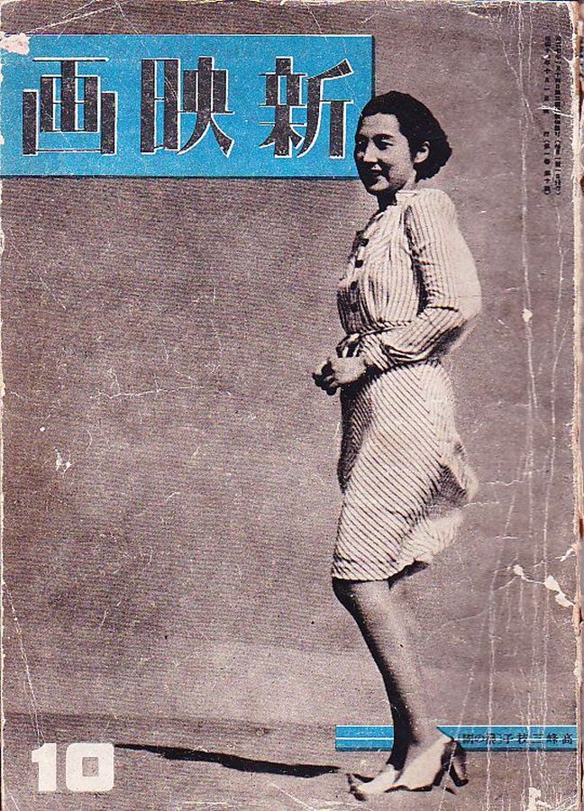 NEW MOVIE JAPAN magazine side cover  October 1941