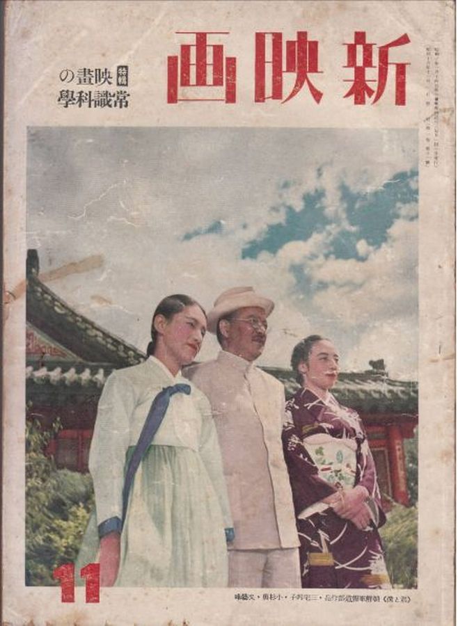 NEW MOVIE JAPAN magazine side cover  November 1941
