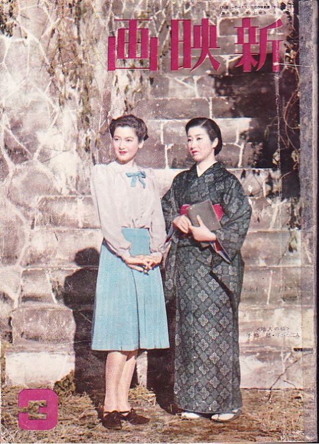 NEW MOVIE JAPAN magazine side cover  March 1942