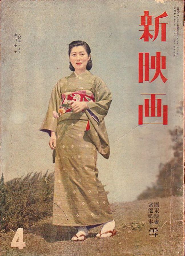 NEW MOVIE JAPAN magazine side cover  April 1942