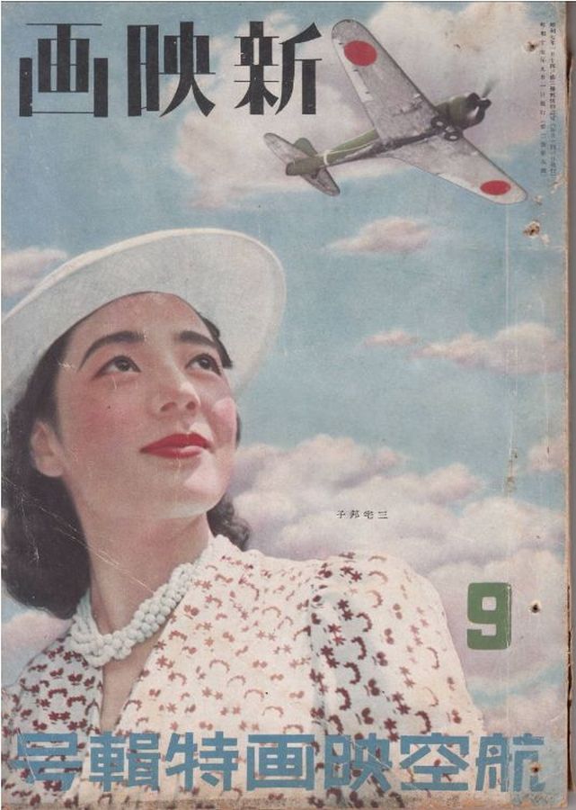 NEW MOVIE JAPAN magazine side cover  September 1942