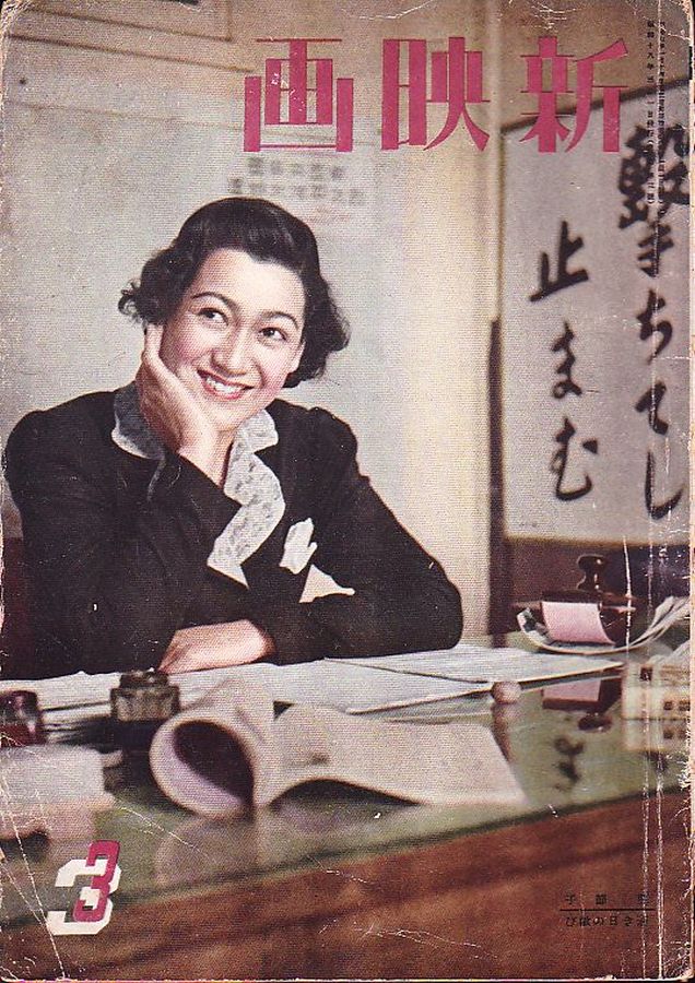 NEW MOVIE JAPAN magazine side cover  March 1943