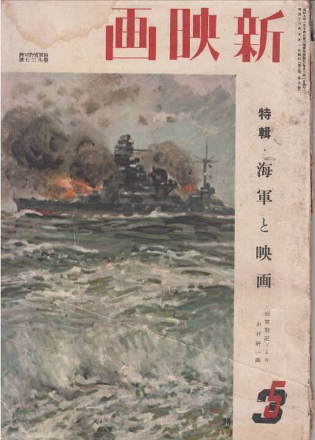 NEW MOVIE JAPAN magazine side cover  May 1943