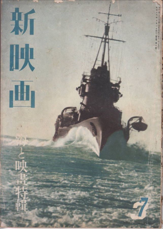 NEW MOVIE JAPAN magazine side cover  July 1943