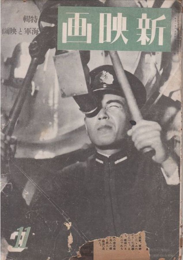 NEW MOVIE JAPAN magazine side cover  November 1943