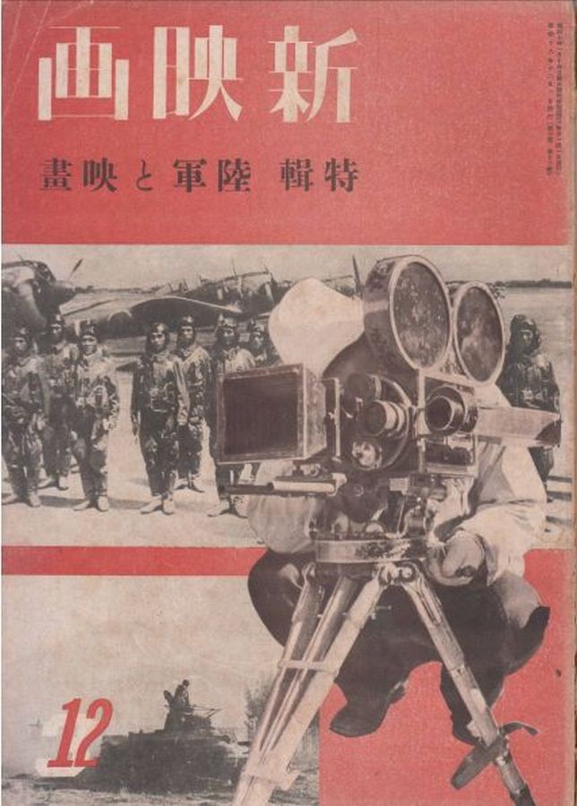 NEW MOVIE JAPAN magazine side cover  December 1943