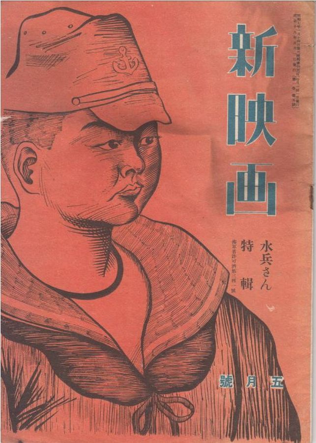 NEW MOVIE JAPAN magazine side cover  May 1944