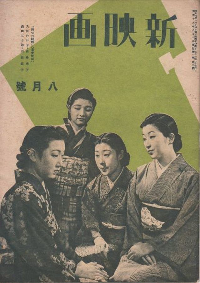 NEW MOVIE JAPAN magazine side cover  August 1944
