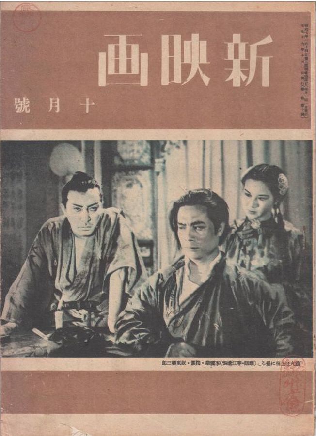 NEW MOVIE JAPAN magazine side cover  October 1944
