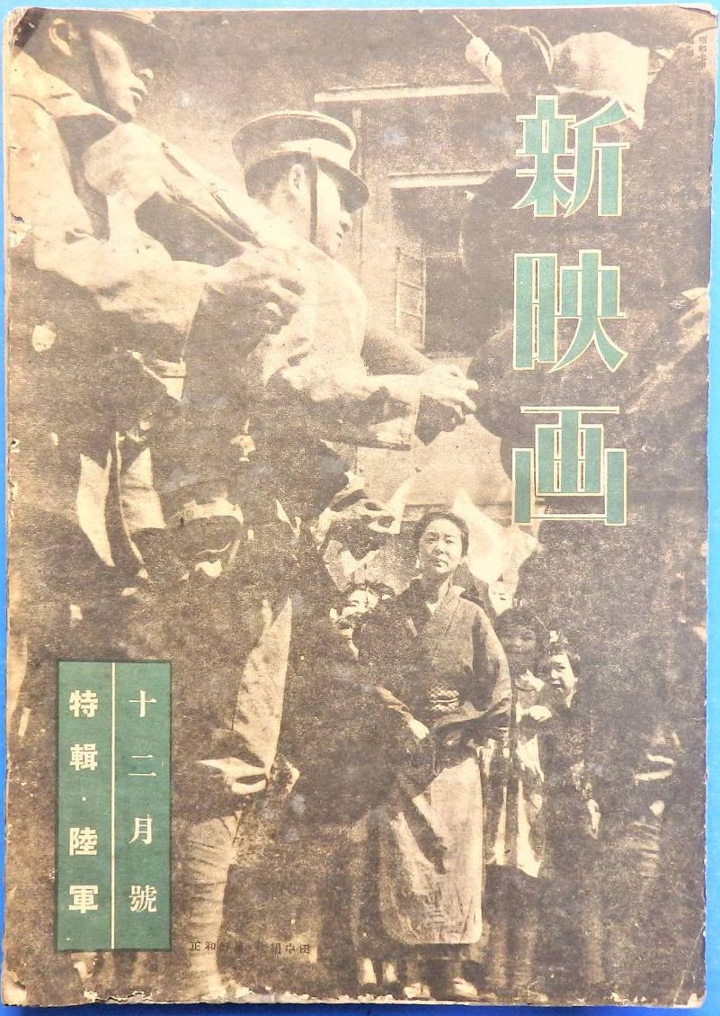 NEW MOVIE JAPAN magazine side cover  November 1944