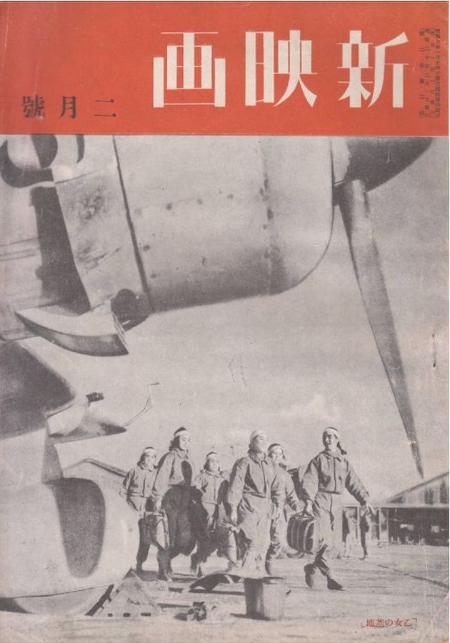 NEW MOVIE JAPAN magazine side cover  February 1945
