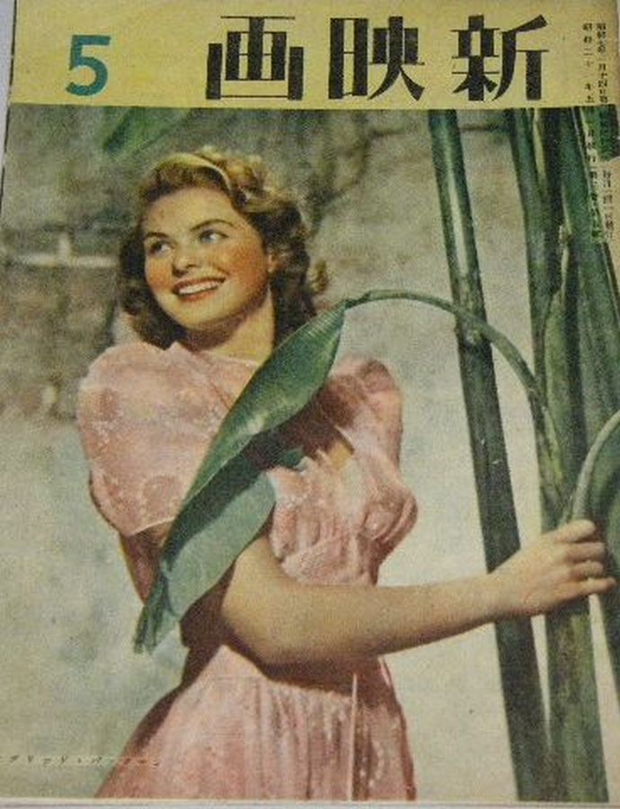 NEW MOVIE JAPAN magazine side cover  May 1946