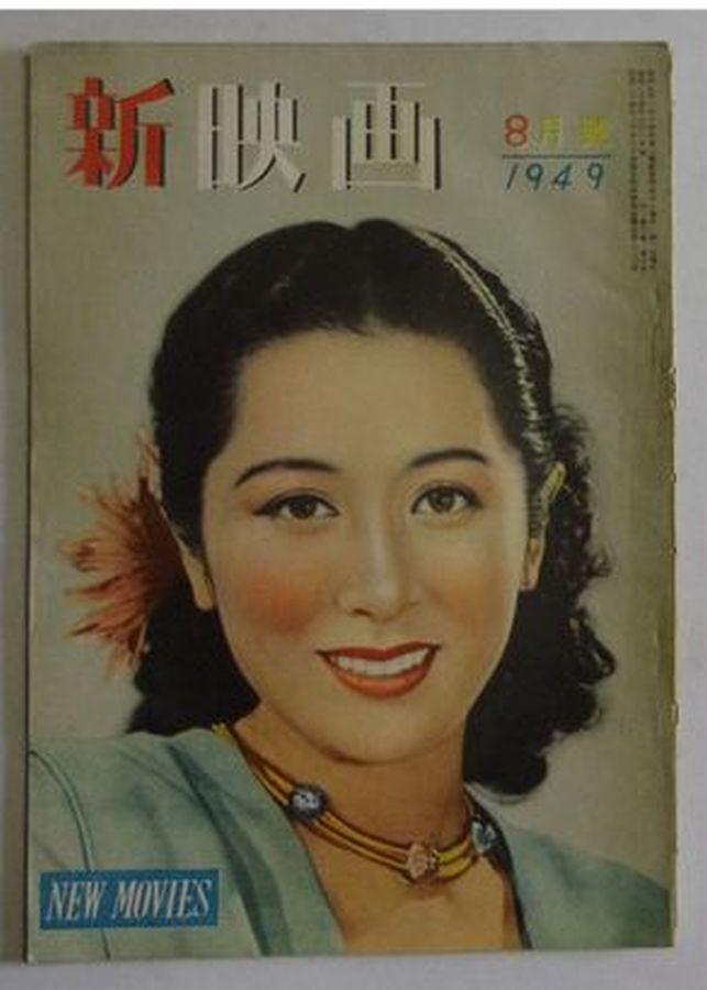 NEW MOVIE JAPAN magazine side cover  August 1949
