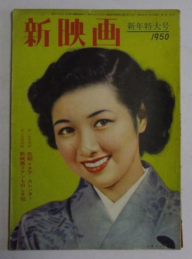 NEW MOVIE JAPAN magazine side cover  January 1950