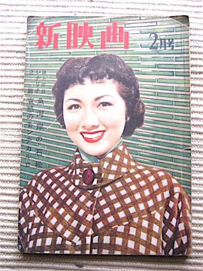 NEW MOVIE JAPAN magazine side cover  February 1953