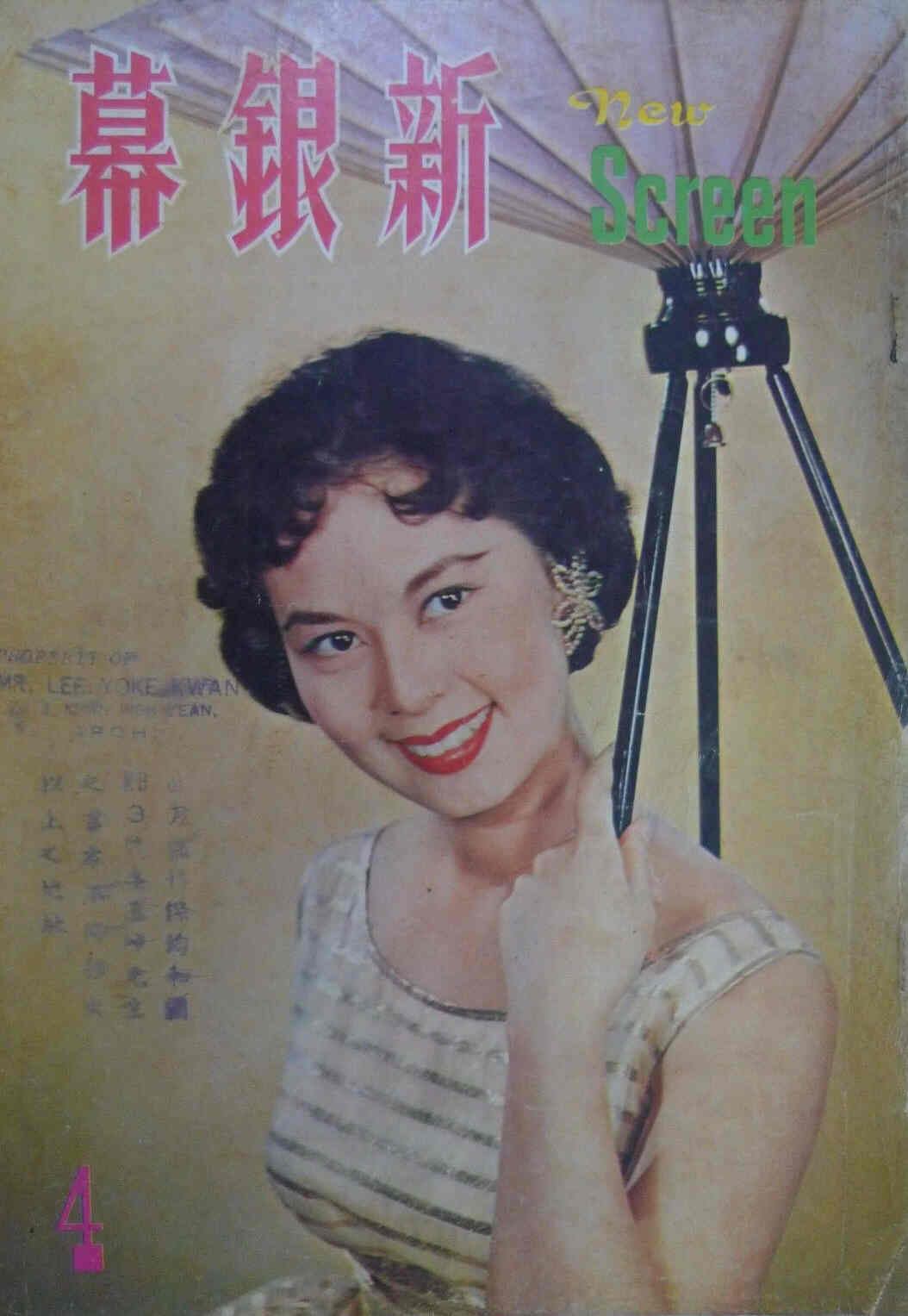NEW SCREEN magazine side cover Issue 4  1959