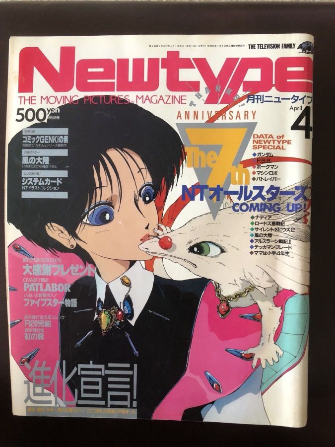 NEWTYPE (Jp) magazine side cover  April 1992