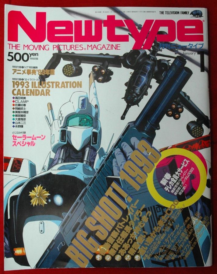 NEWTYPE (Jp) magazine side cover  January 1993