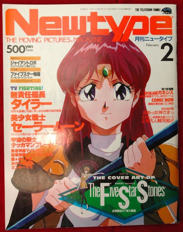 NEWTYPE (Jp) magazine side cover  February 1993