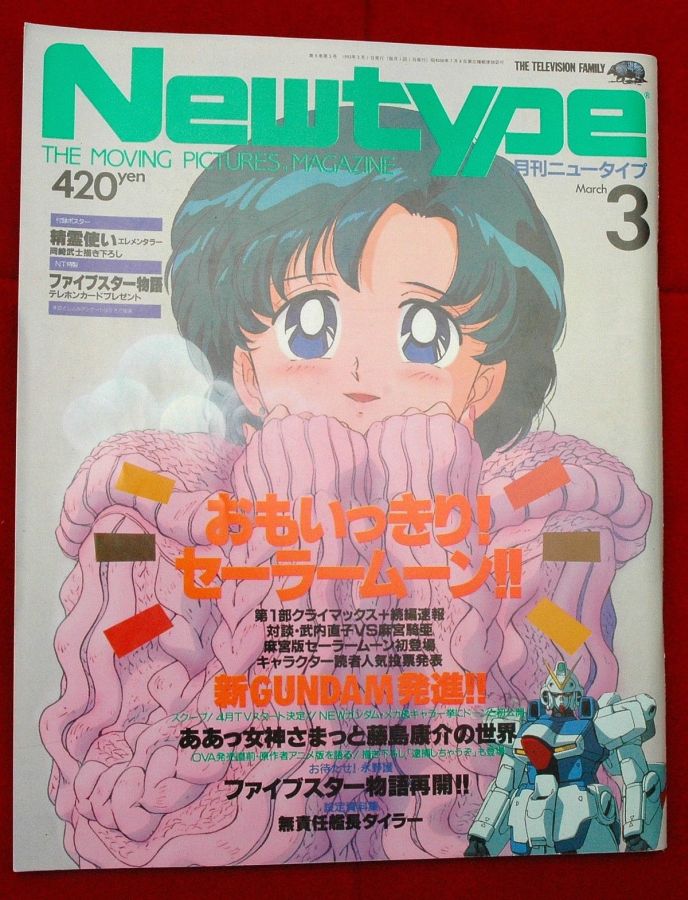 NEWTYPE (Jp) magazine side cover  March 1993