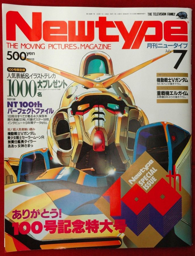 NEWTYPE (Jp) magazine side cover  July 1993