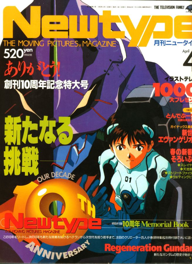 NEWTYPE (Jp) magazine side cover  April 1994