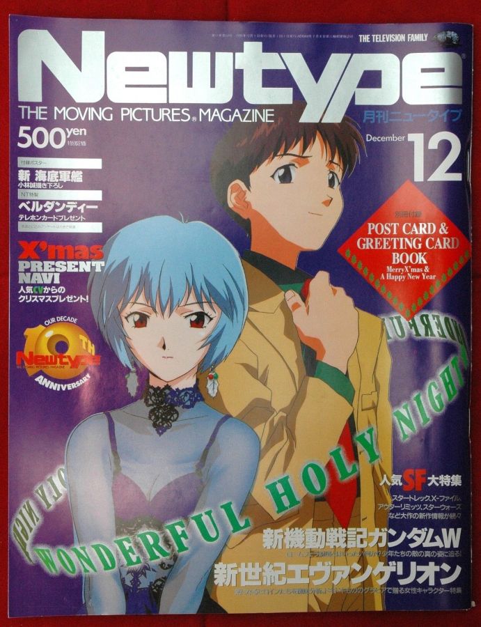 NEWTYPE (Jp) magazine side cover  December 1995