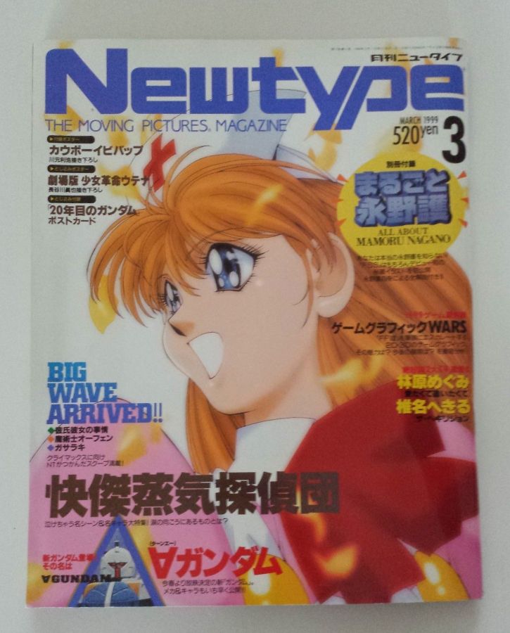 NEWTYPE (Jp) magazine side cover  March 1999