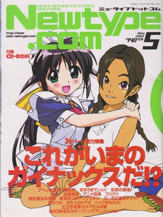 NEWTYPE (Jp) magazine side cover  May 2002