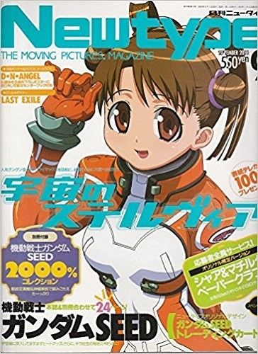 NEWTYPE (Jp) magazine side cover  September 2003