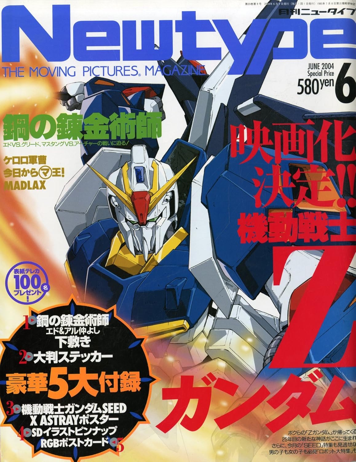 NEWTYPE (Jp) magazine side cover  June 2004
