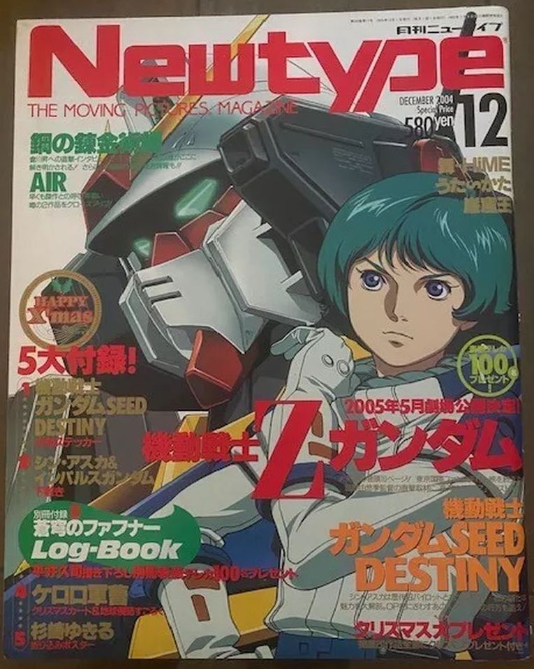 NEWTYPE (Jp) magazine side cover  December 2004