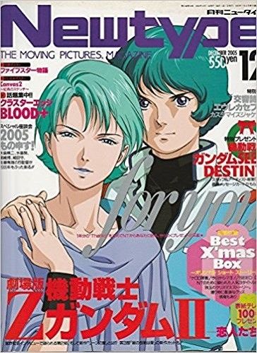 NEWTYPE (Jp) magazine side cover  December 2005