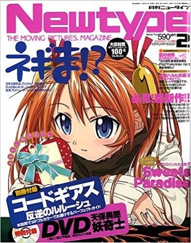 NEWTYPE (Jp) magazine side cover  February 2007