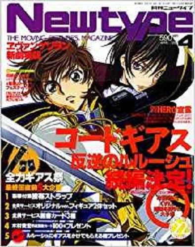 NEWTYPE (Jp) magazine side cover  April 2007
