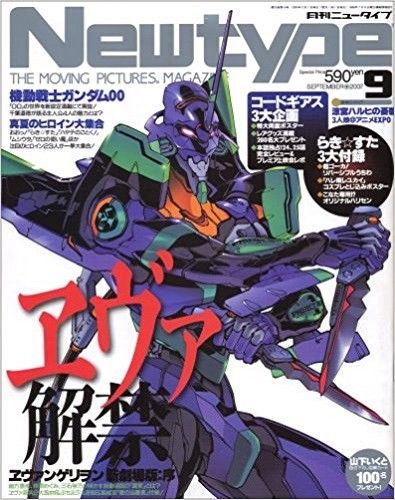 NEWTYPE (Jp) magazine side cover  September 2007