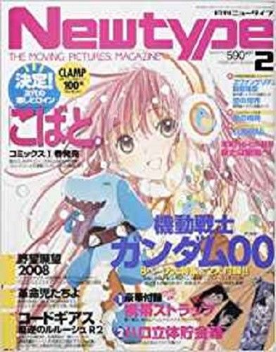 NEWTYPE (Jp) magazine side cover  February 2008