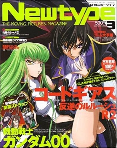 NEWTYPE (Jp) magazine side cover  March 2008