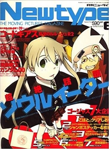 NEWTYPE (Jp) magazine side cover  June 2008