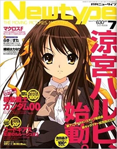 NEWTYPE (Jp) magazine side cover  July 2008